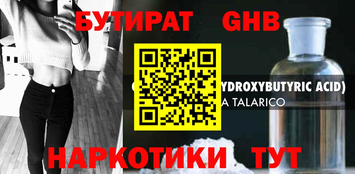 БУТИРАТ 1.4BDO Джанкой