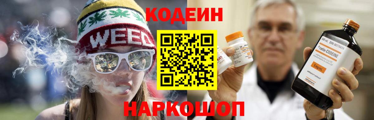 Кодеиновый сироп Lean Purple Drank  Вход с VPN  Кодеиновый сироп Lean напиток Lean (лин)  Джанкой 