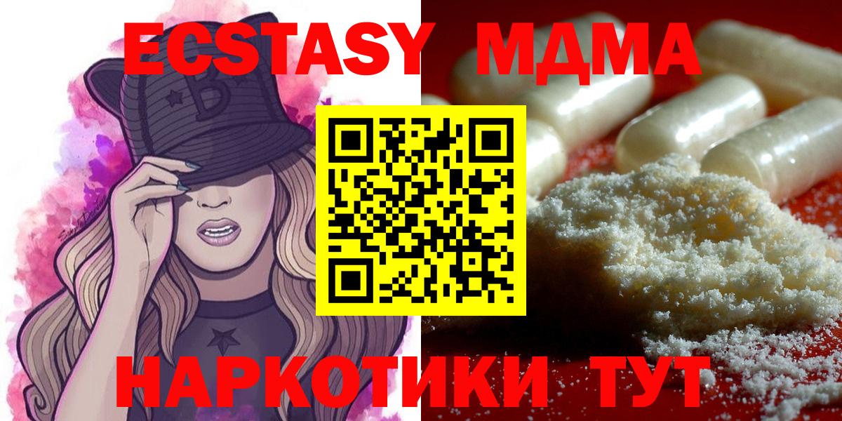 МДМА Molly Джанкой