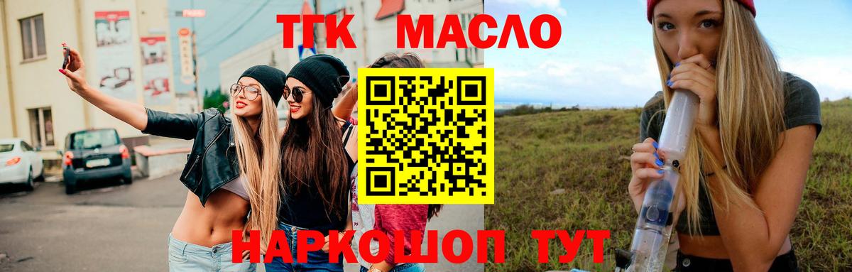 Дистиллят ТГК THC oil Джанкой